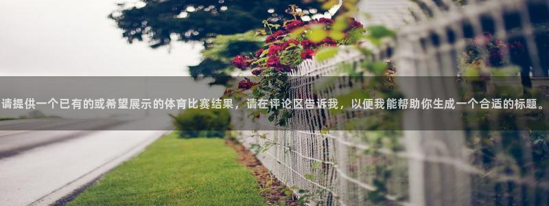 雷速体育app官方下载